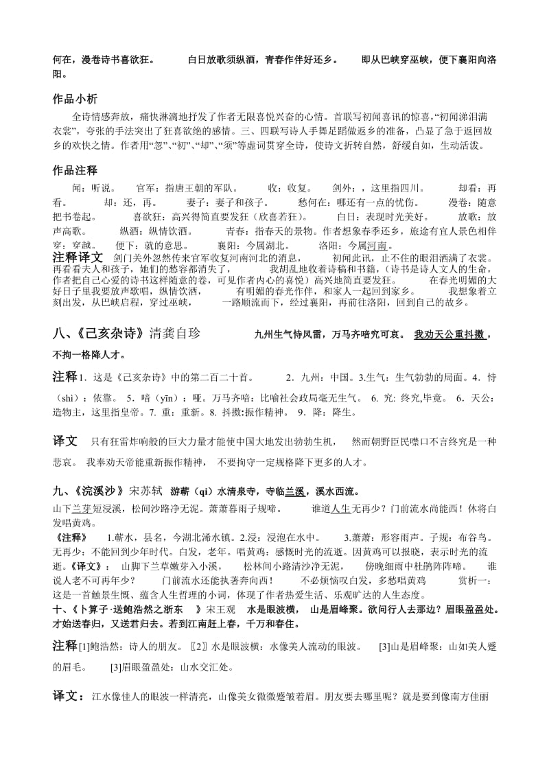 2019年新课标六年级下册古诗词背诵注释及赏析.doc_第2页