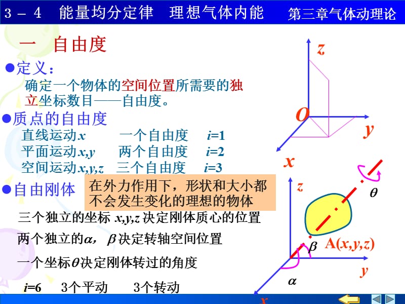 分子动理论理想气体内能.ppt_第3页