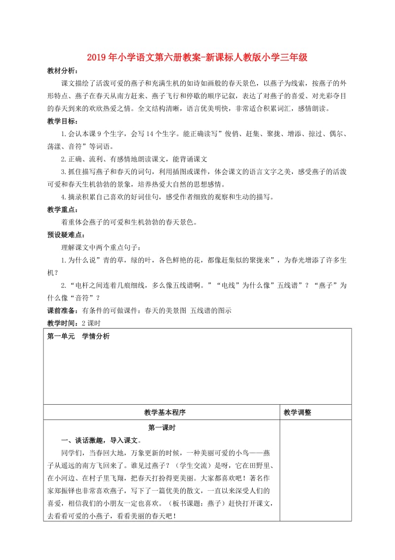 2019年小学语文第六册教案-新课标人教版小学三年级.doc_第1页