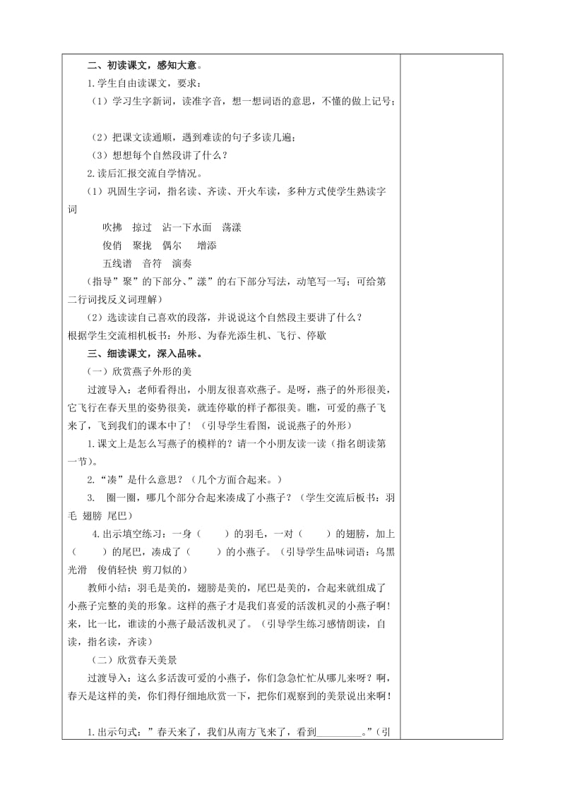 2019年小学语文第六册教案-新课标人教版小学三年级.doc_第2页