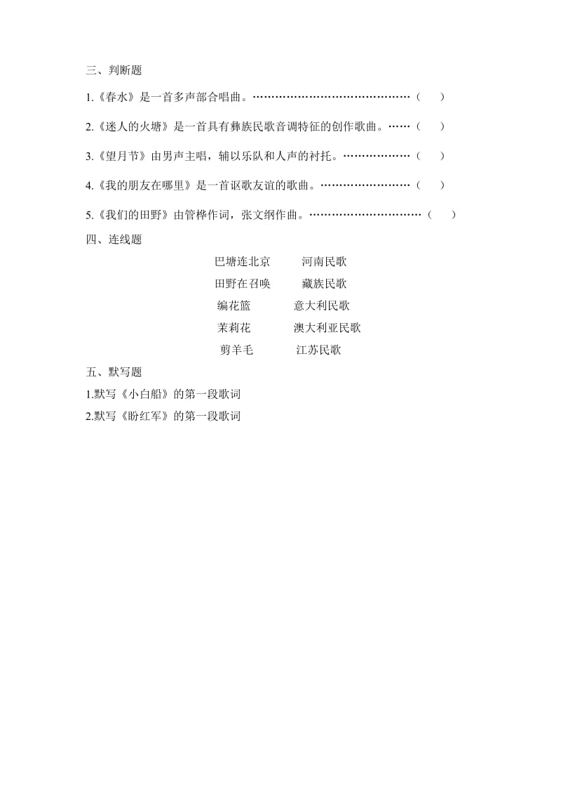 2019年小学六年级下册音乐试卷.doc_第3页