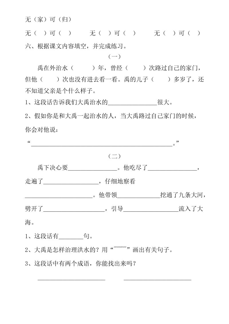 2019年苏教版二年级语文(上)一课一练15、大禹治水.doc_第2页