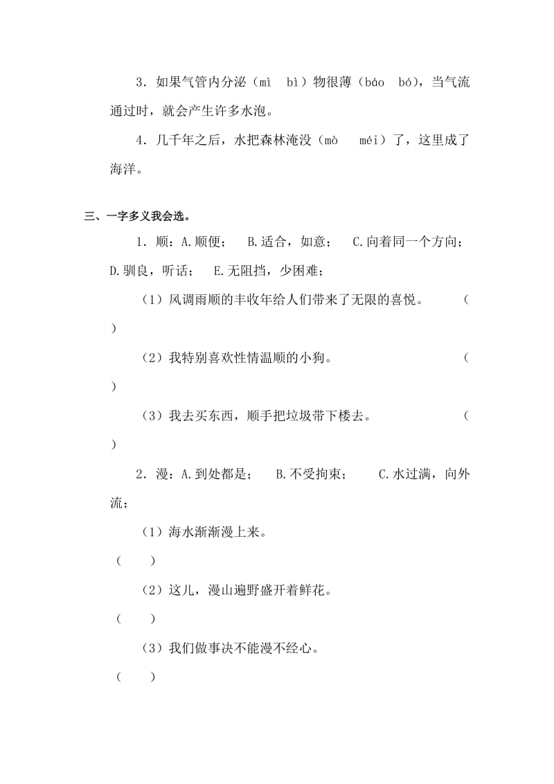 2019年苏教版六年级下册语文第四单元测试题.doc_第2页