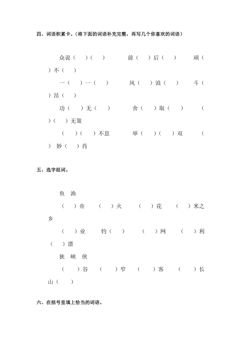 2019年苏教版六年级下册语文第四单元测试题.doc_第3页