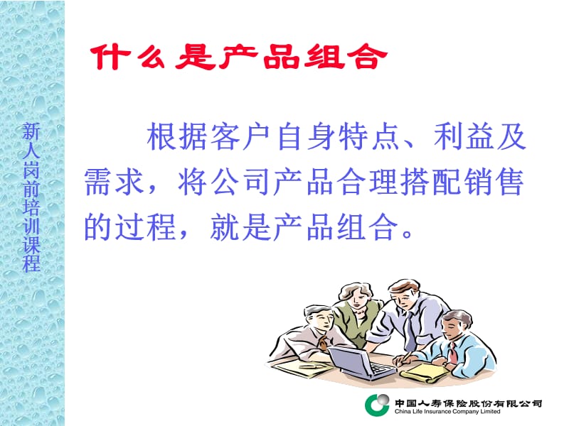 产品组合原理与技巧(强化班).ppt_第3页