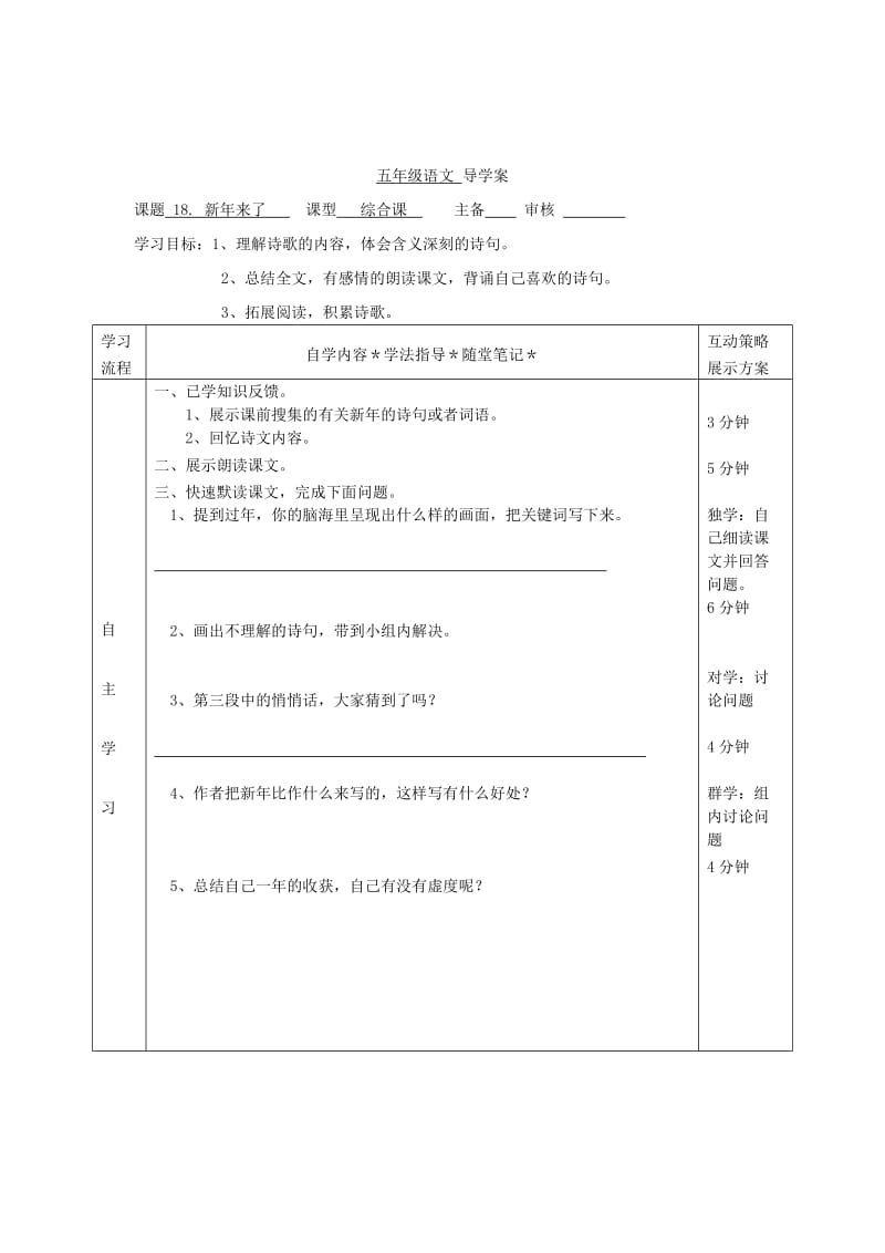 2020年五年级语文上册《新年来了》导学案语文A版.doc_第3页