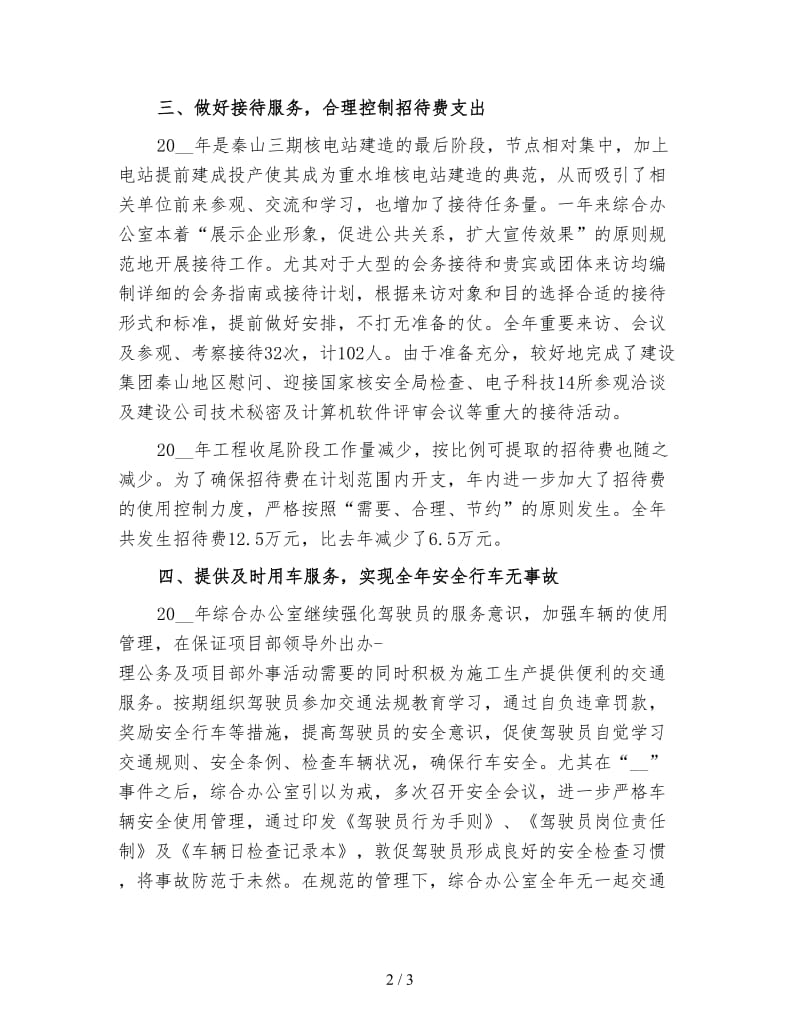 办公室部门工作总结范文（三）.doc_第2页