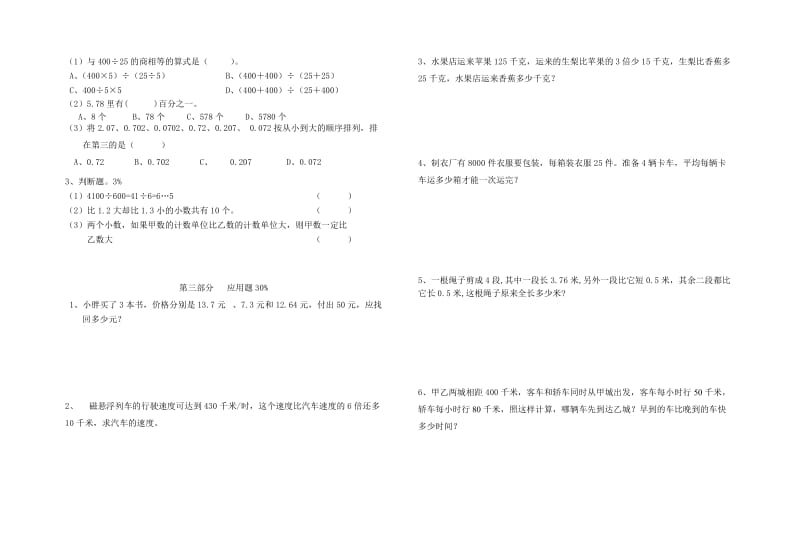 沪教版四年级数学下册期中试卷.doc_第2页