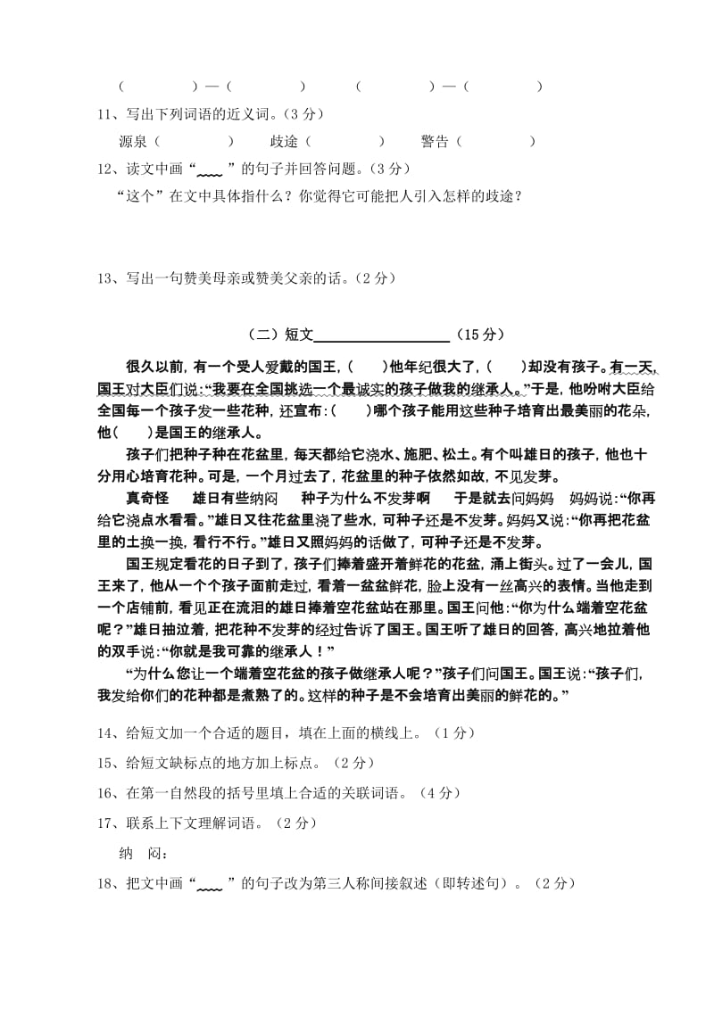 2019年度第一学期五年级语文期末竞赛.doc_第2页