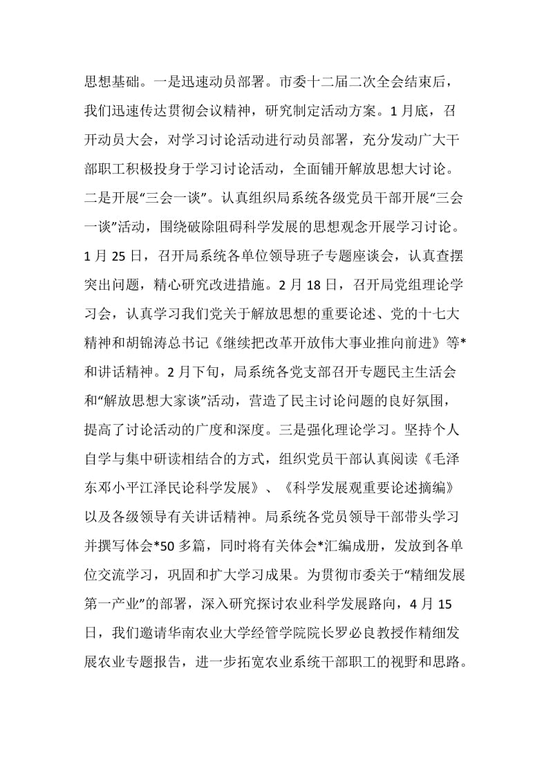 农业局局长践行科学发展观转段动员大会的发言.doc_第2页