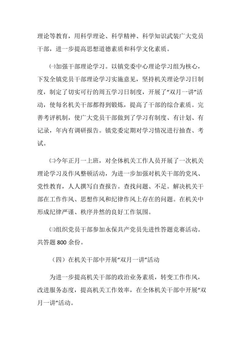 刘家庄镇宣传工作资产自查报告.doc_第2页