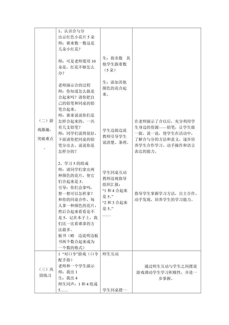 2020年一年级数学上册 第四单元《合与分》教学案例 冀教版.doc_第2页