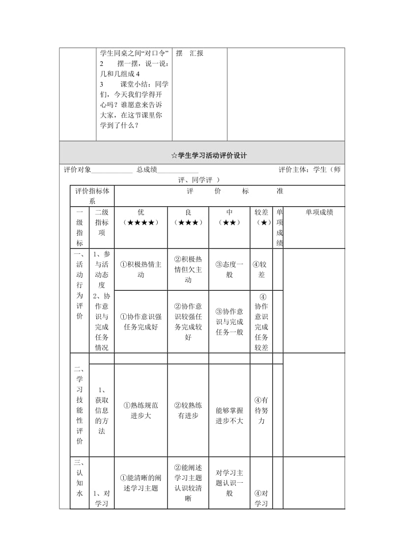 2020年一年级数学上册 第四单元《合与分》教学案例 冀教版.doc_第3页