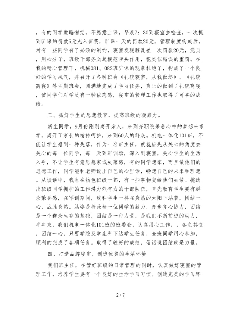 大学班主任工作总结精选范文.doc_第2页