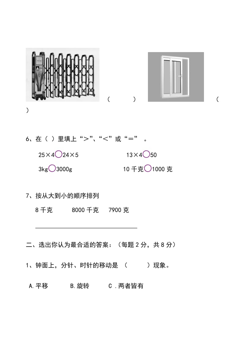 2019年青岛版小学数学三年级上册期中试卷.doc_第2页