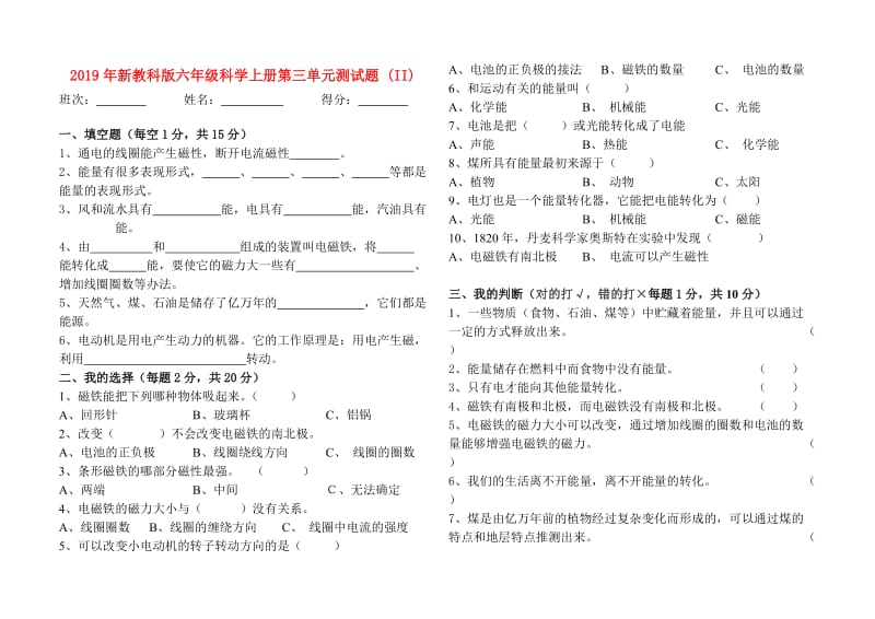 2019年新教科版六年级科学上册第三单元测试题 (II).doc_第1页