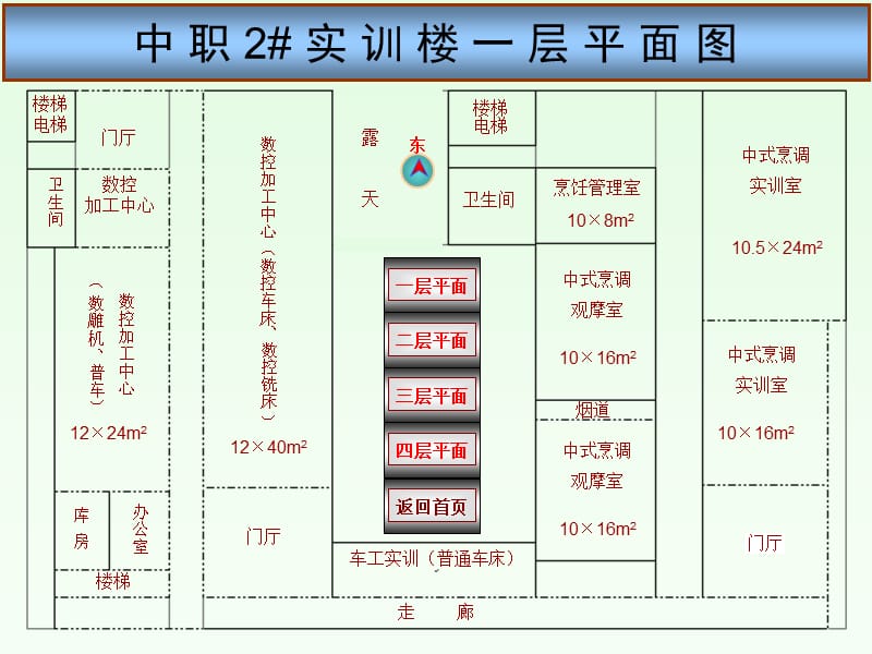 中职2#实训楼一层平面图.ppt_第1页