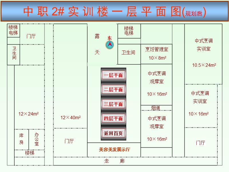 中职2#实训楼一层平面图.ppt_第2页