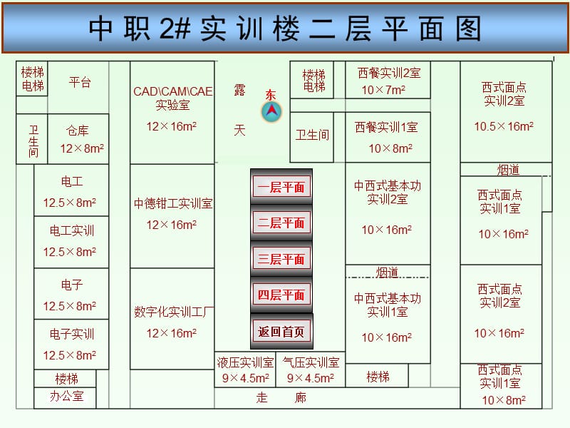 中职2#实训楼一层平面图.ppt_第3页