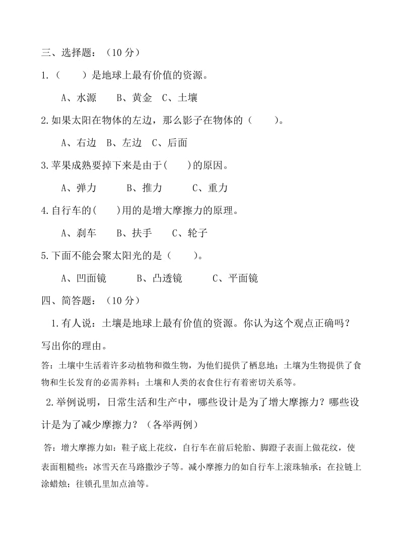 2019年教科版五年级上册科学期末试卷(附答案) (I).doc_第2页