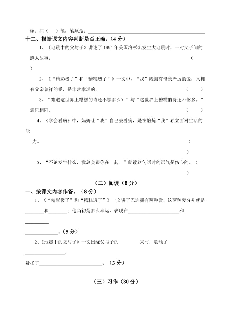 2019年度第一学期五年级语文第六单元测试卷.doc_第3页