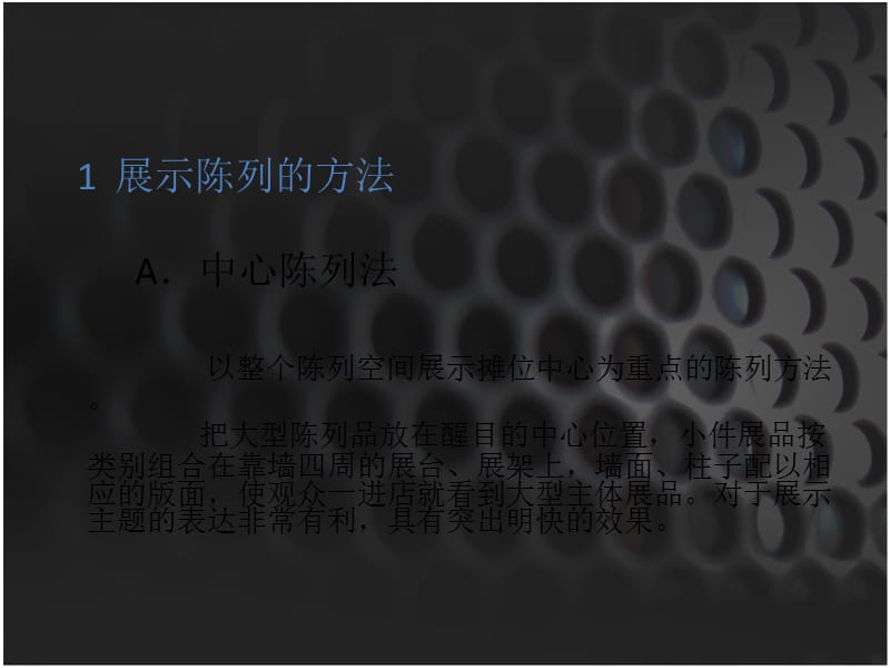 商品的展示陈列方式及设施.ppt_第2页