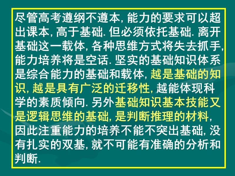 四川省彭州中学高三生物高考理综生物备考讲义课件.ppt_第2页