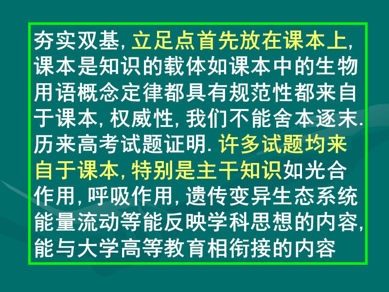 四川省彭州中学高三生物高考理综生物备考讲义课件.ppt_第3页