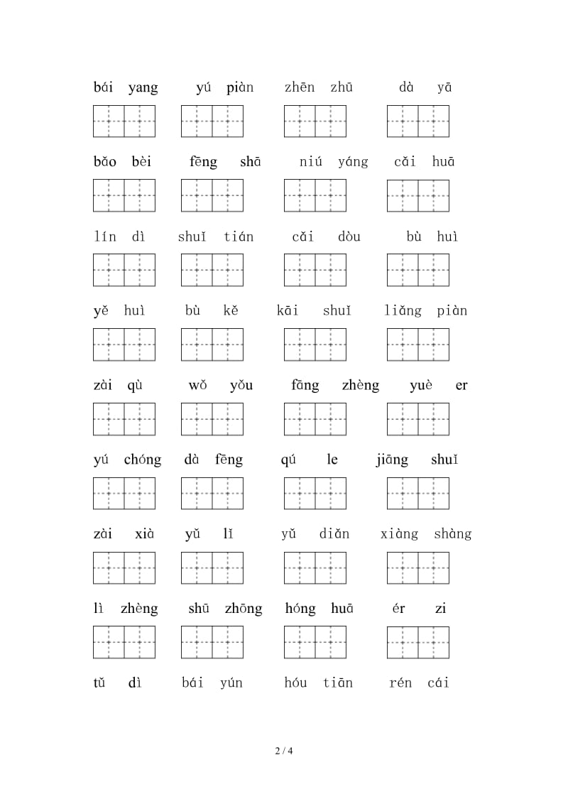 2019苏教版一年级语文上册生字拼音组词.doc_第2页