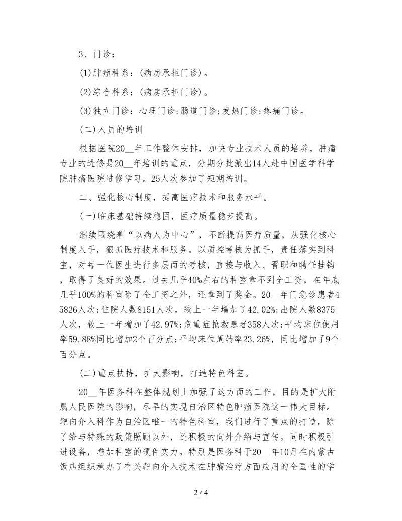 医务人员年终工作总结.doc_第2页