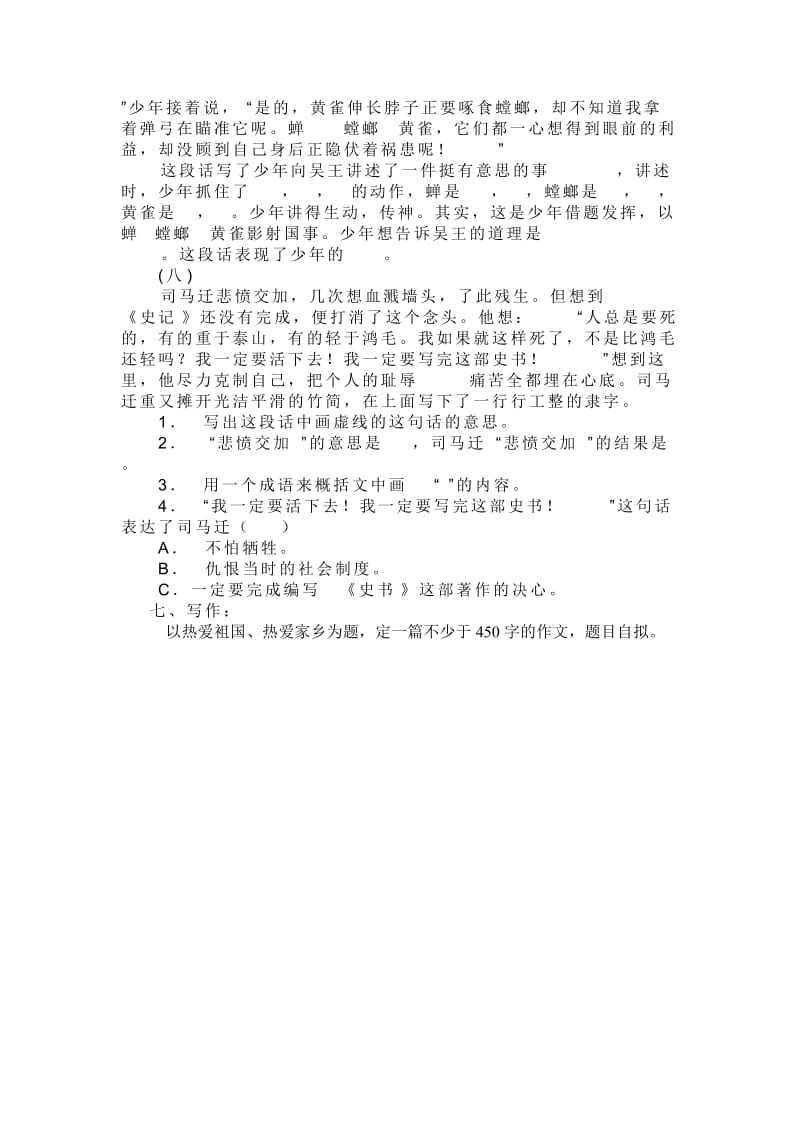 2019年教科版小学六年级上册语文第六单元测试题.doc_第3页