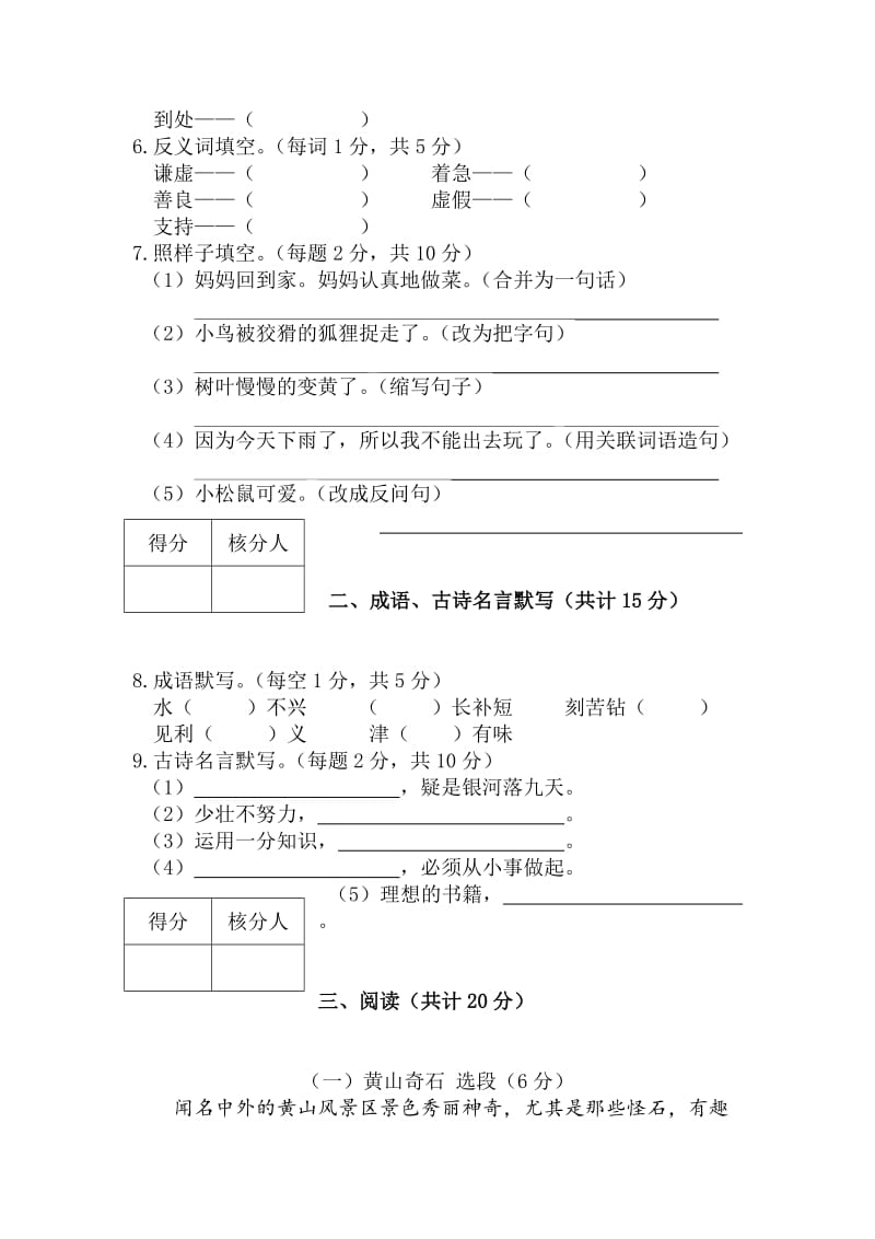 2019年教科版二年级下册语文期末测试卷·附完整答案 (I).doc_第2页