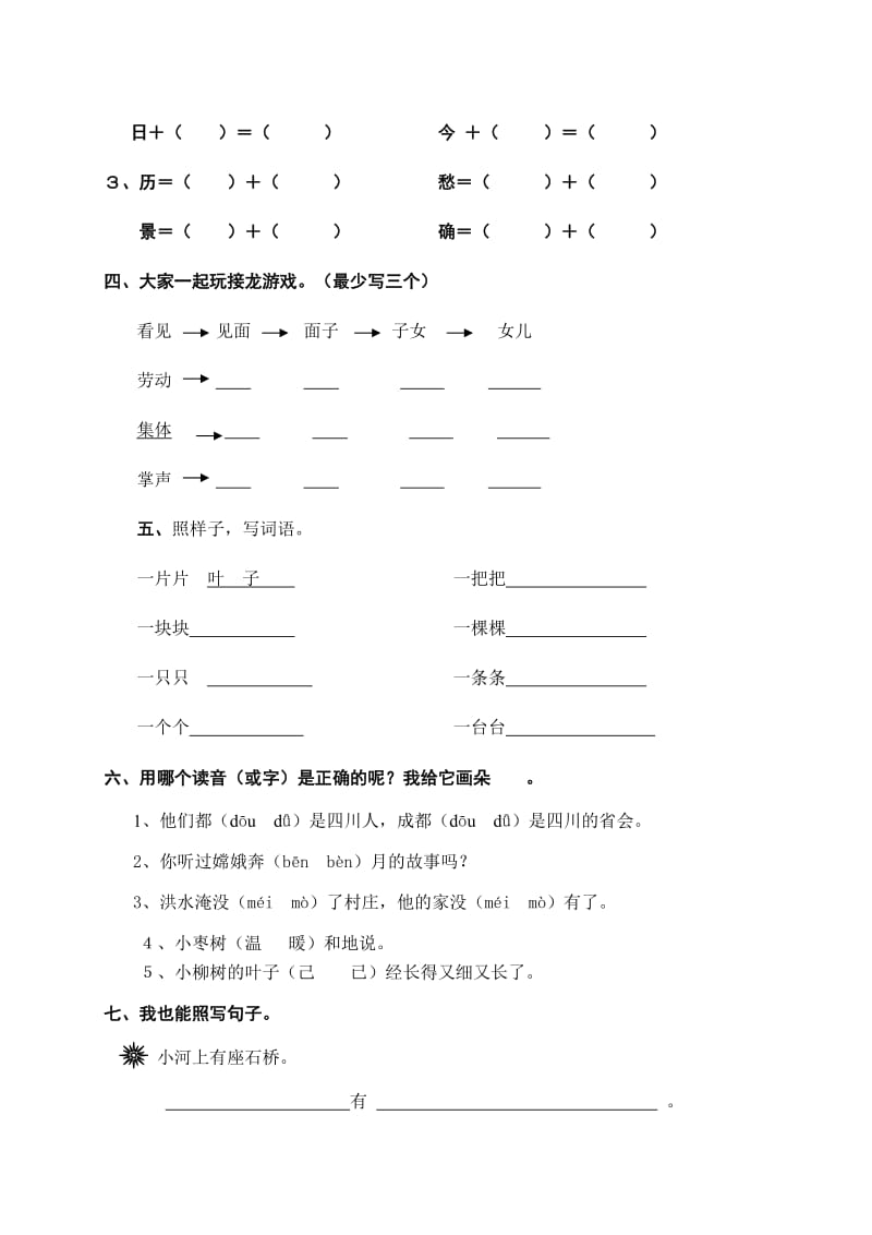 2019年小学二年级语文上册第四次月考试卷.doc_第2页