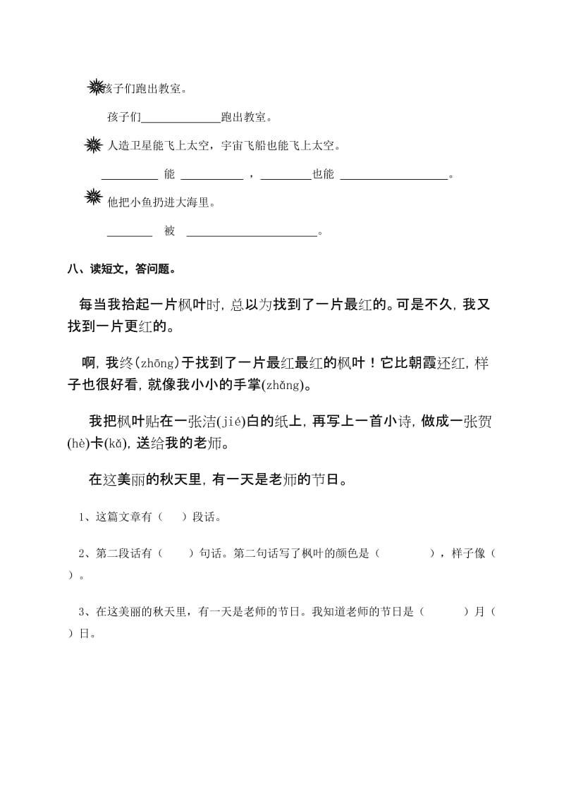 2019年小学二年级语文上册第四次月考试卷.doc_第3页