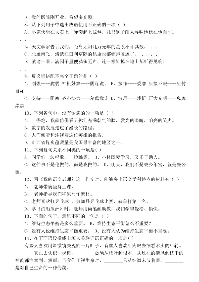 2019年小学六年级综合素质测试语文试卷 (I).doc_第2页