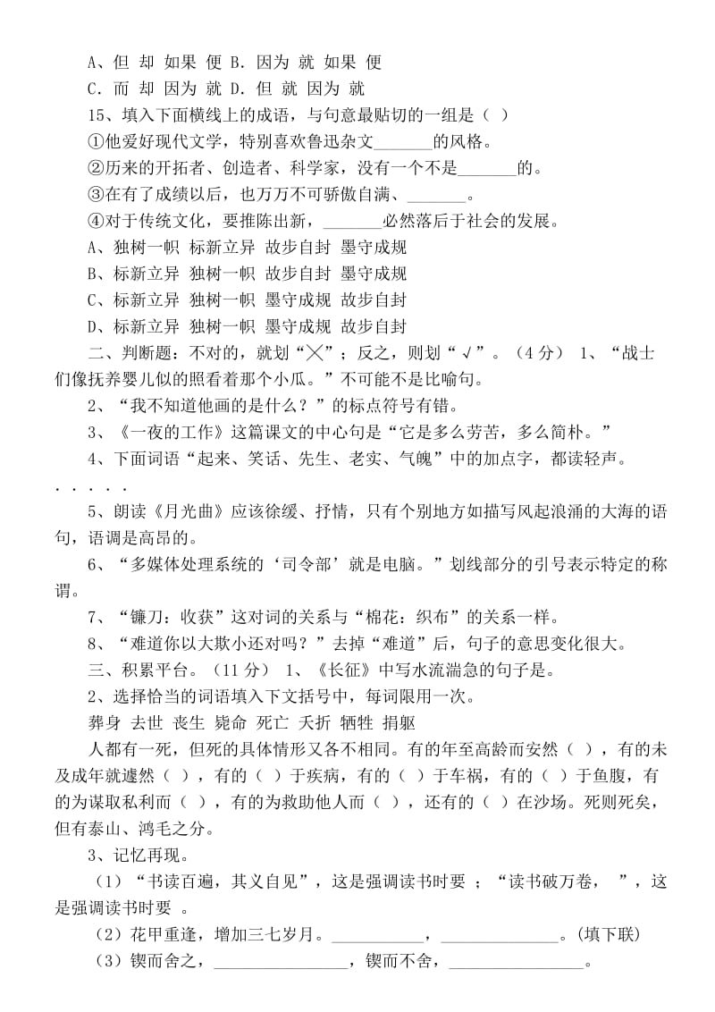 2019年小学六年级综合素质测试语文试卷 (I).doc_第3页