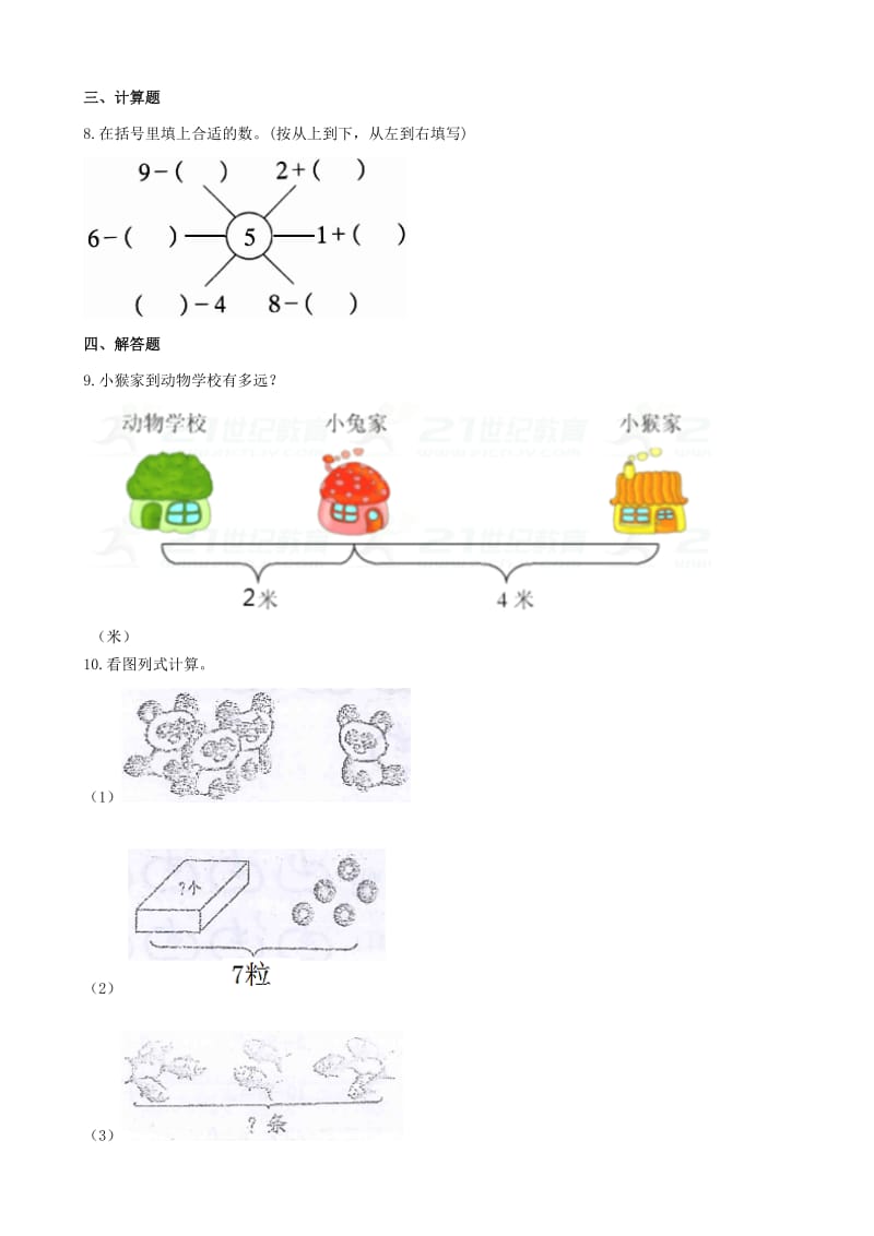 一年级数学上册 3.4 猜数游戏一课一练 北师大版x.doc_第2页