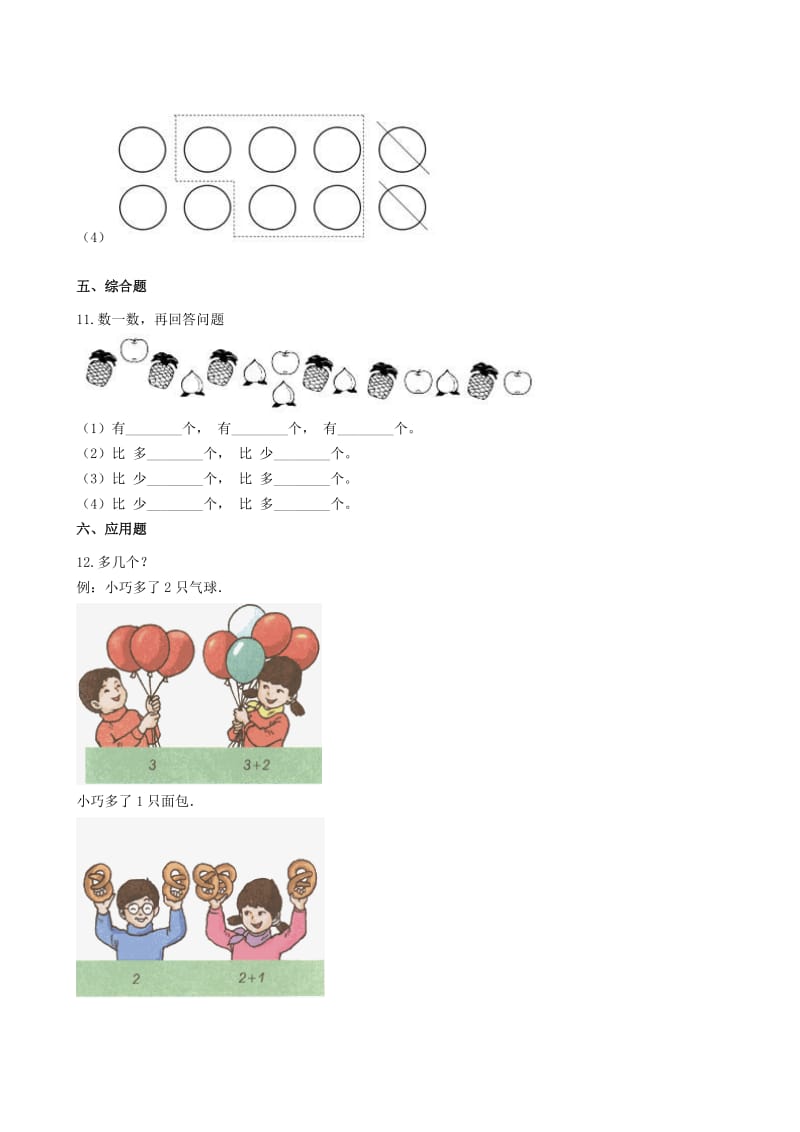 一年级数学上册 3.4 猜数游戏一课一练 北师大版x.doc_第3页