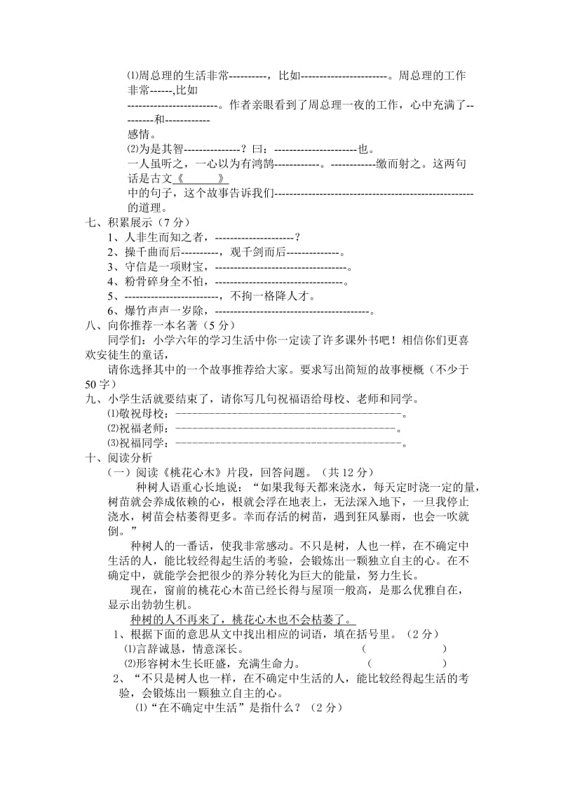 2019年度第二学期小学六年级语文期末考试试卷 (I).doc_第2页