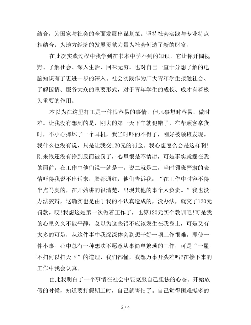 个人寒假实习总结结尾五.doc_第2页