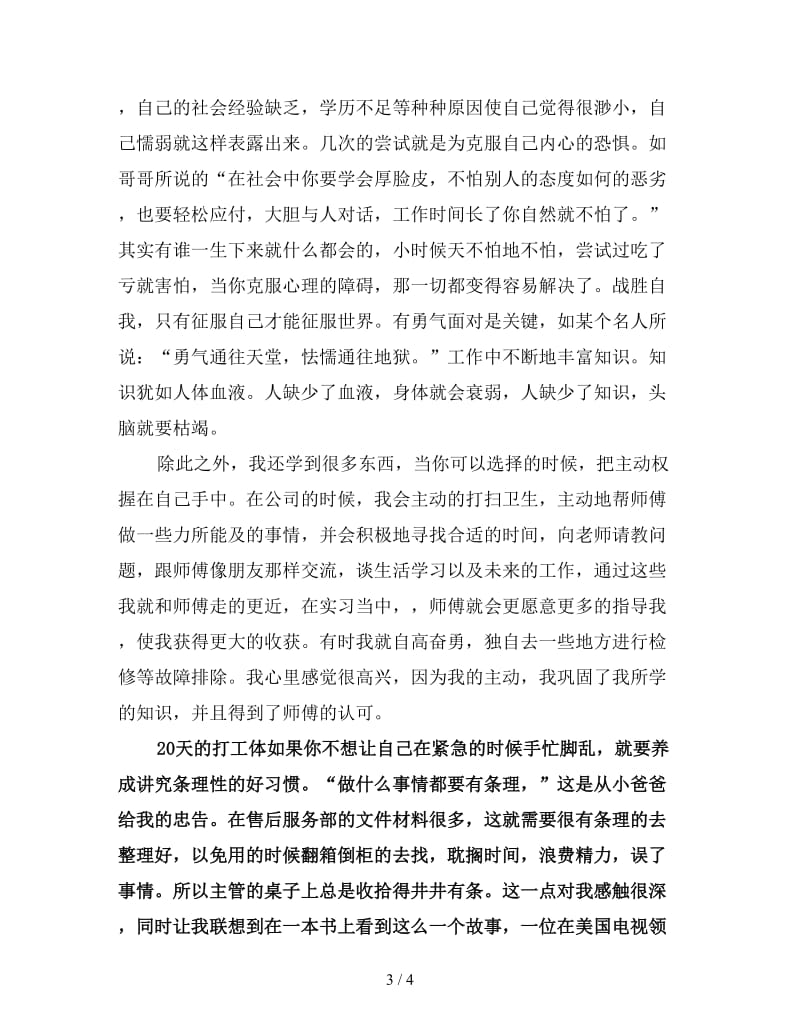 个人寒假实习总结结尾五.doc_第3页