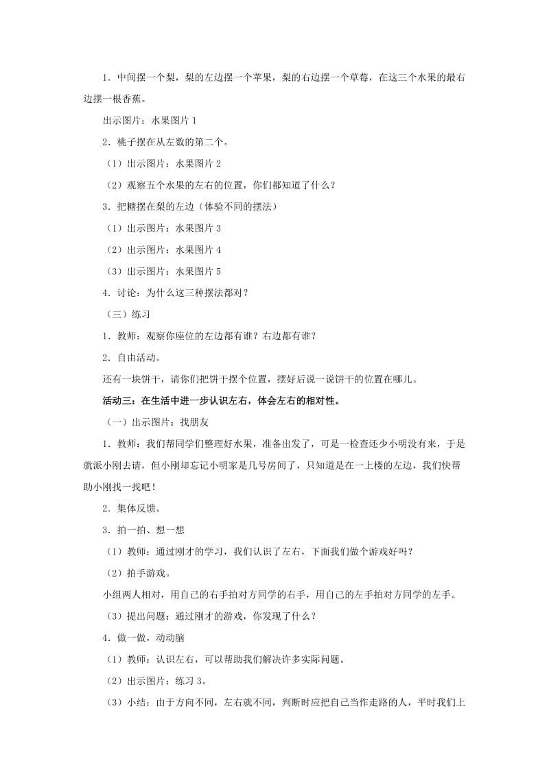 一年级数学上册 左右教案2 北师大版.doc_第2页