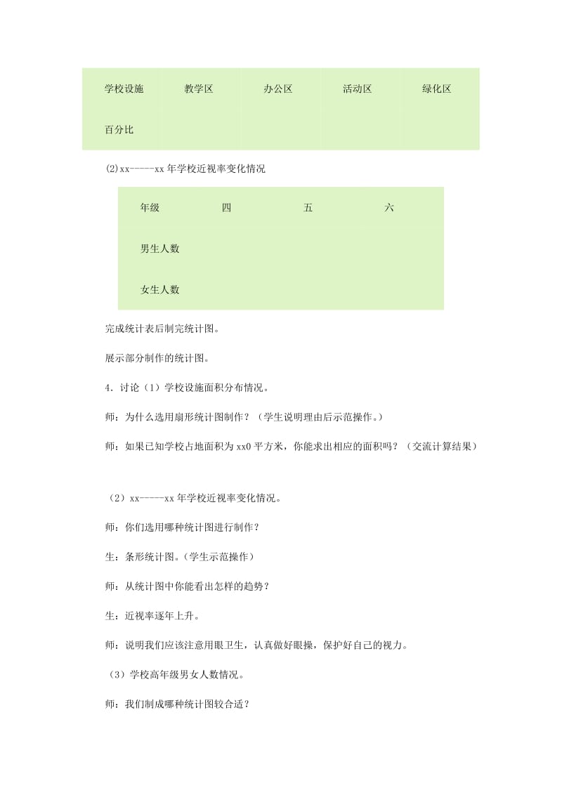 2019春六年级数学下册4.2统计综合应用教案6新版西师大版.doc_第3页