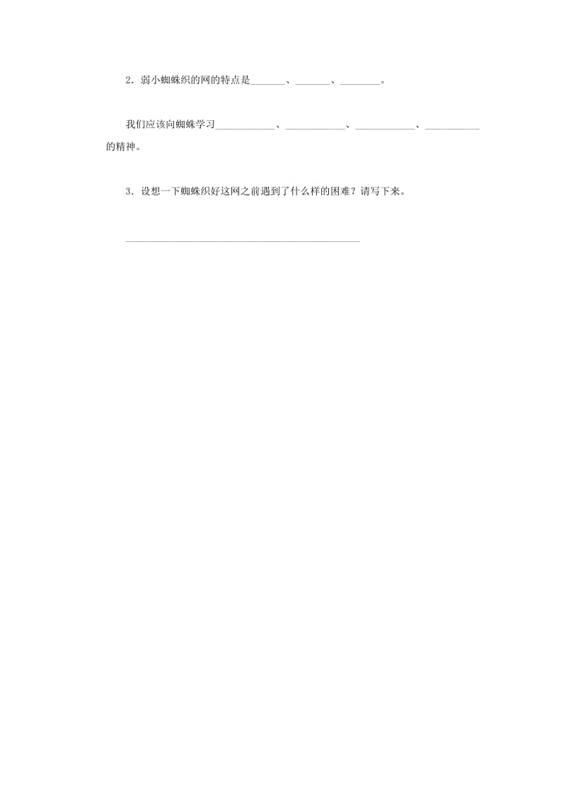 2019春四年级语文上册《鸬鹚》练习题2 浙教版.doc_第2页