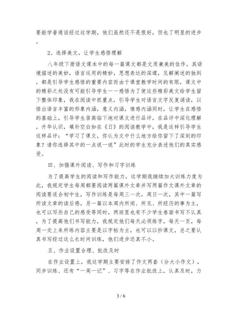 中学语文教师教育教学工作总结.doc_第3页