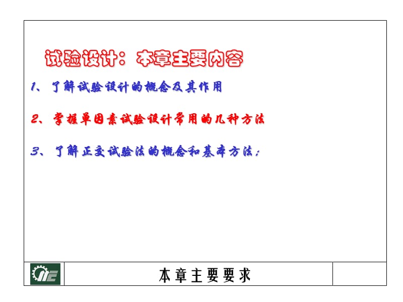 交通大学的工业工程质量教材.ppt_第2页