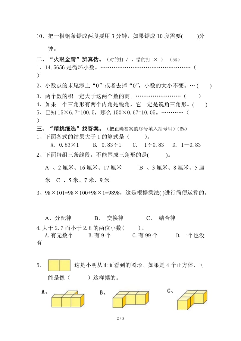 2019四年级第二学期数学期末试卷.doc_第2页