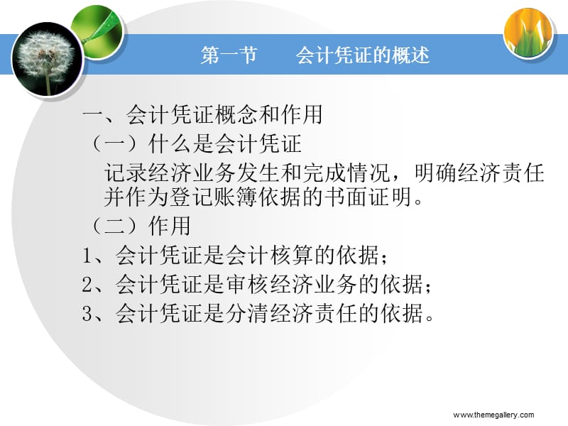 会计基础第四章会计凭证.ppt_第1页