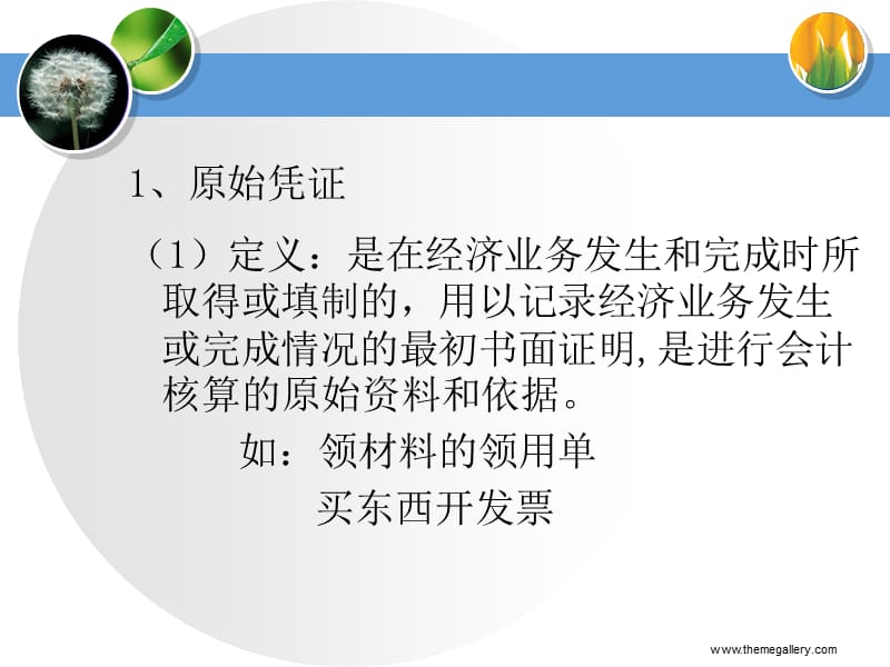 会计基础第四章会计凭证.ppt_第3页