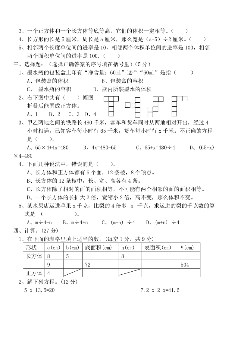 2019年秋季期六年级第十一册数学检测试卷.doc_第3页